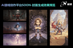 正在几小时内生成完整逛戏做品